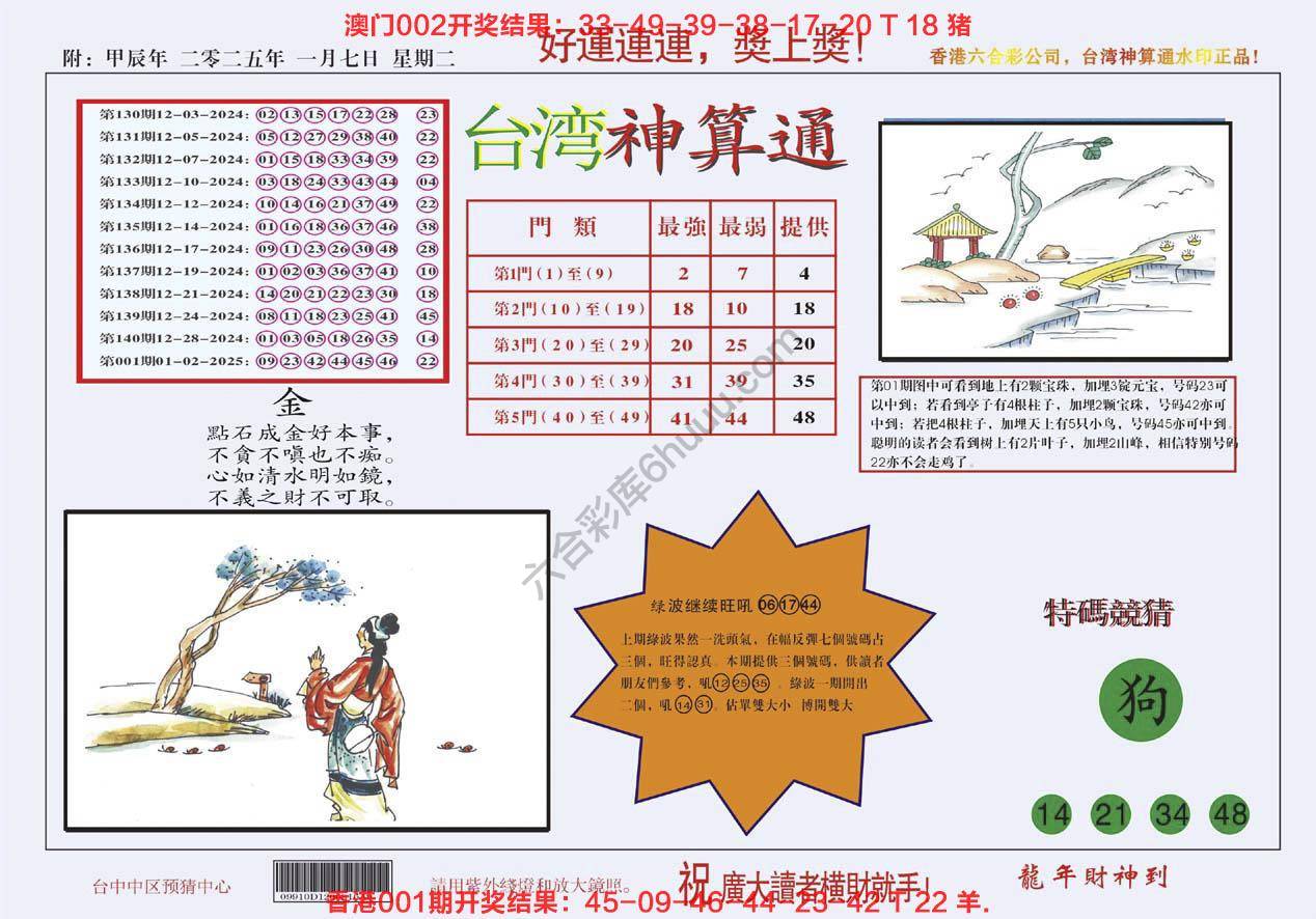 台湾神算通