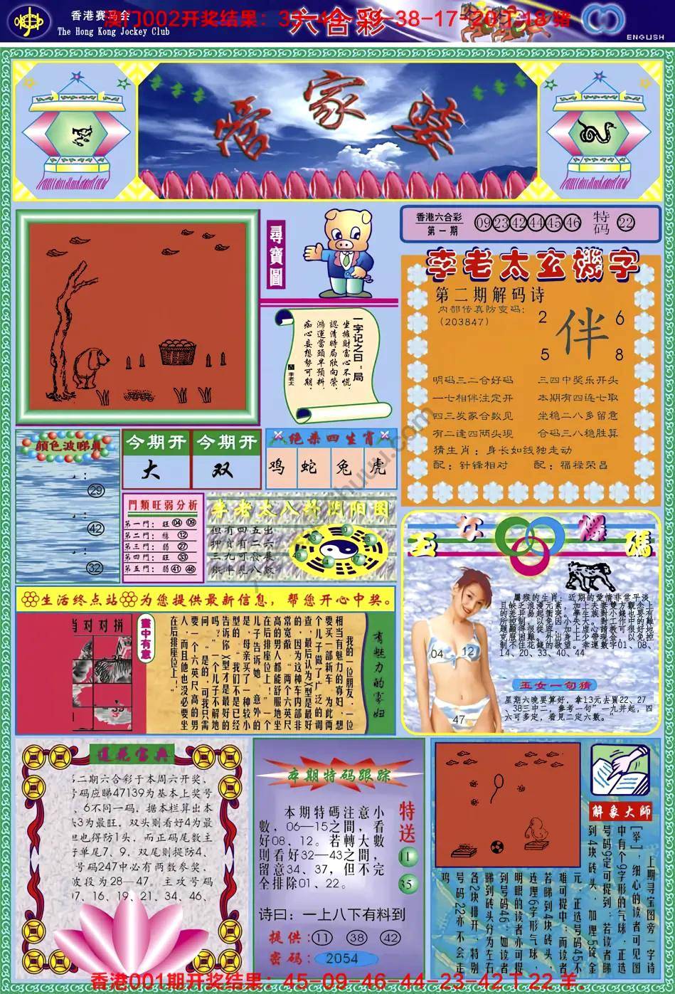 管家婆
