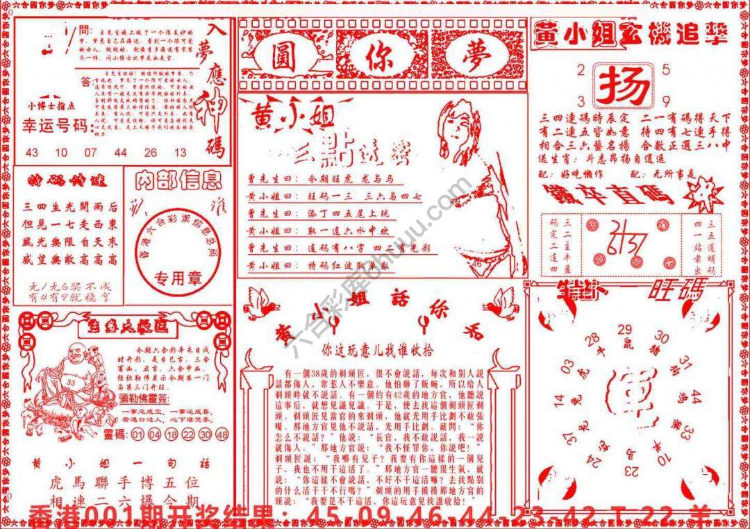 六合圆你梦