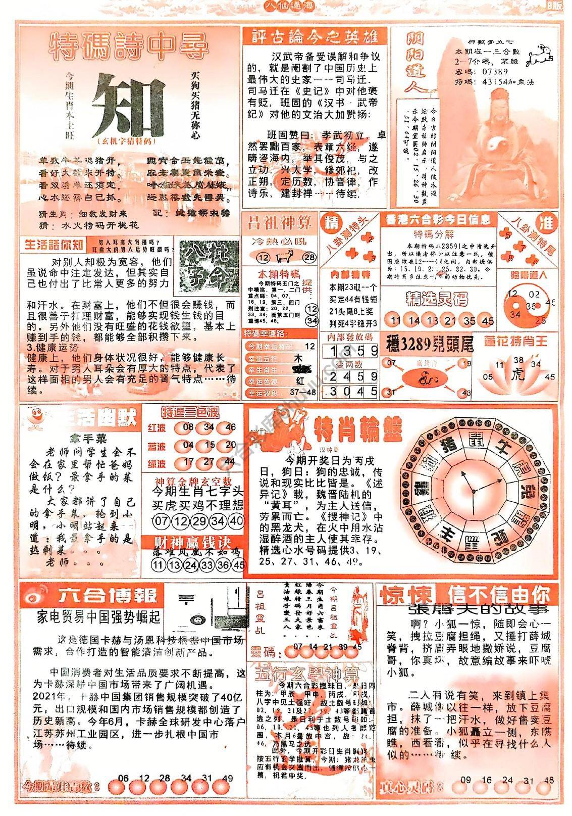 八仙过海各显神通