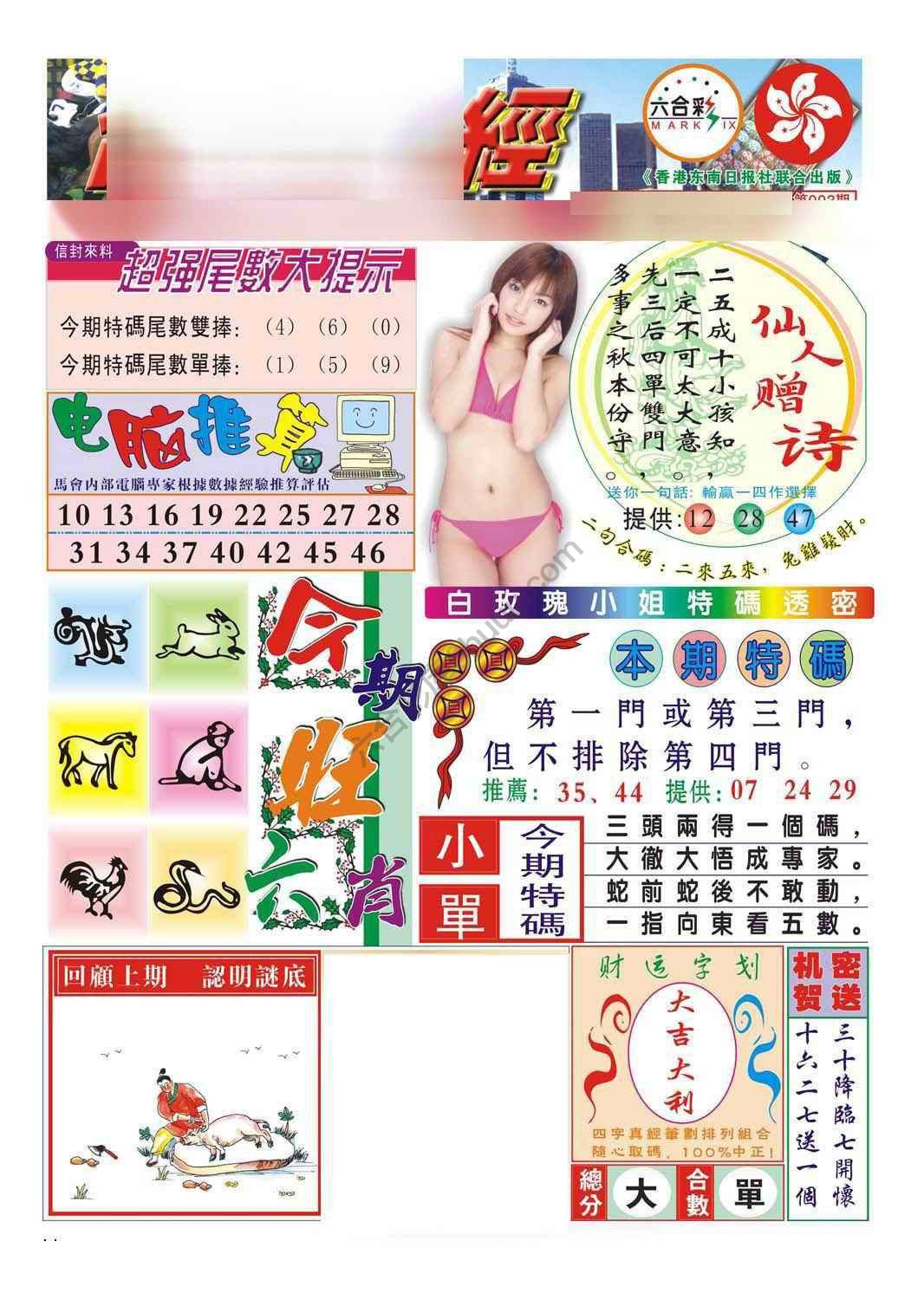 合众赌经