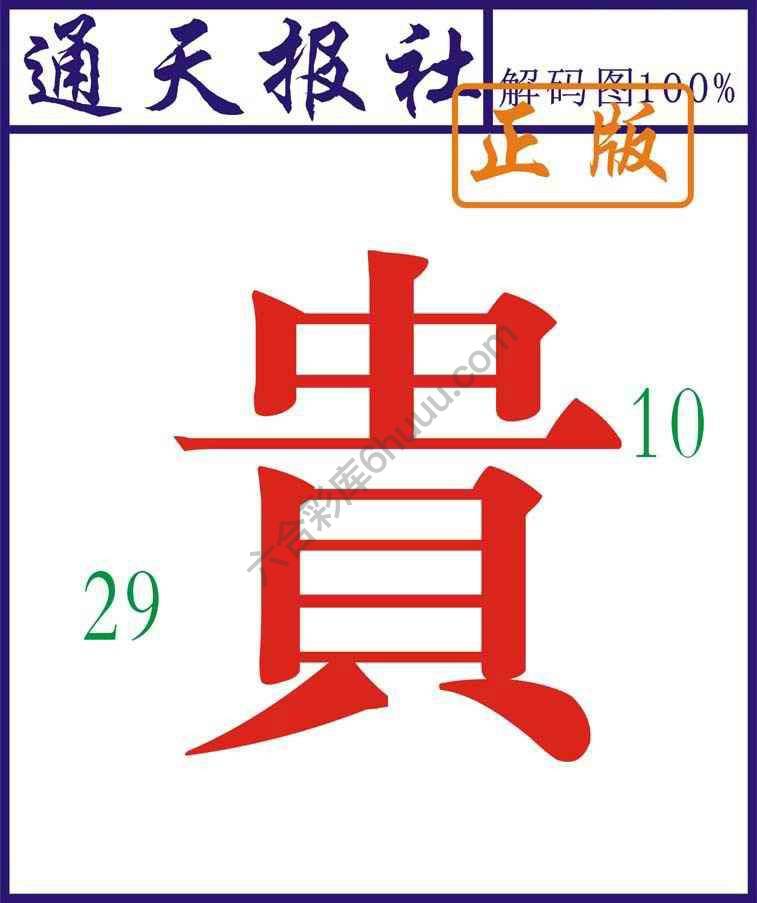通天报社