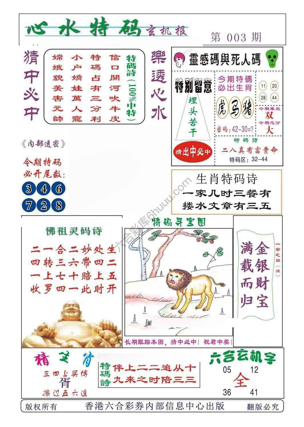 心水特码