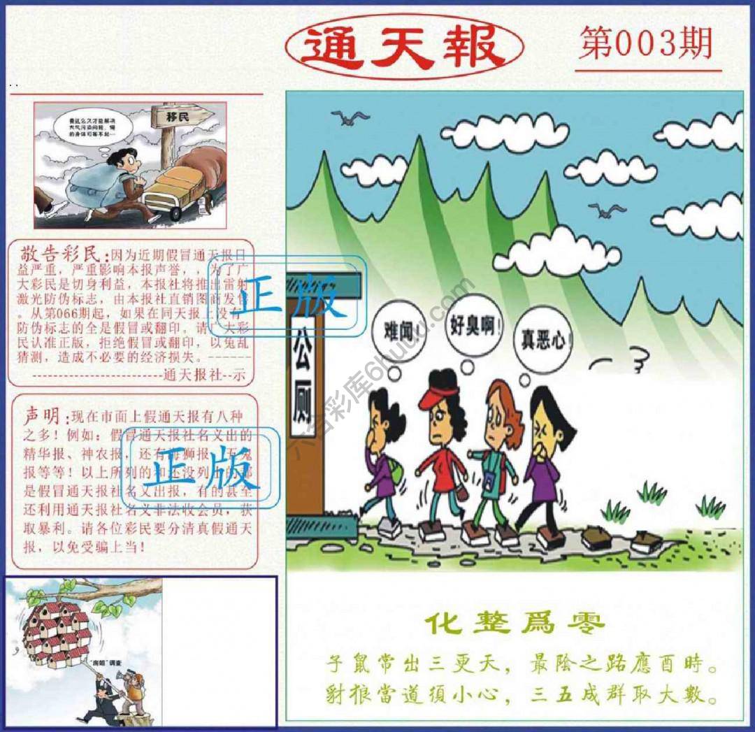 正版通天报