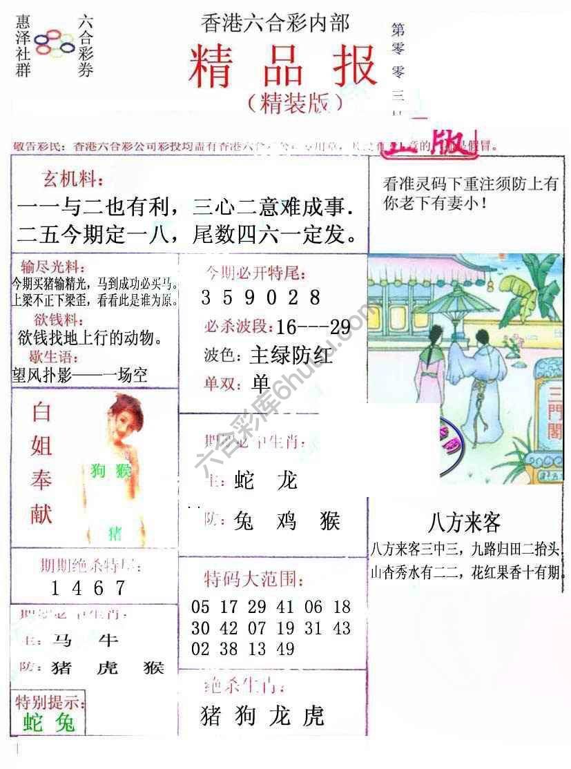 新精品报