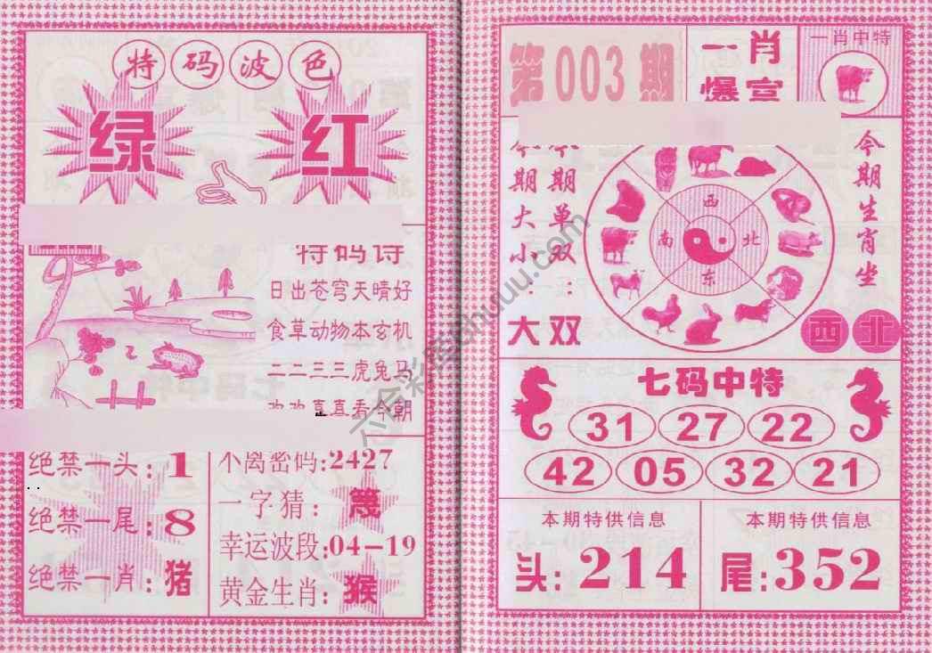 一肖爆富
