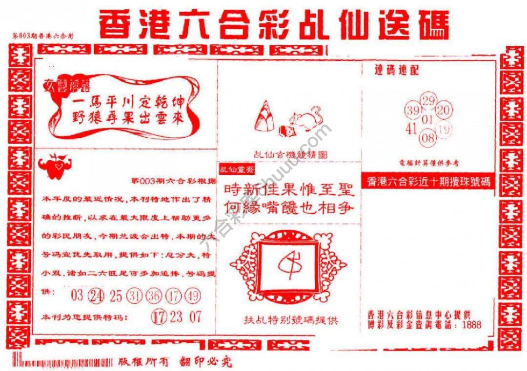 乩仙送码
