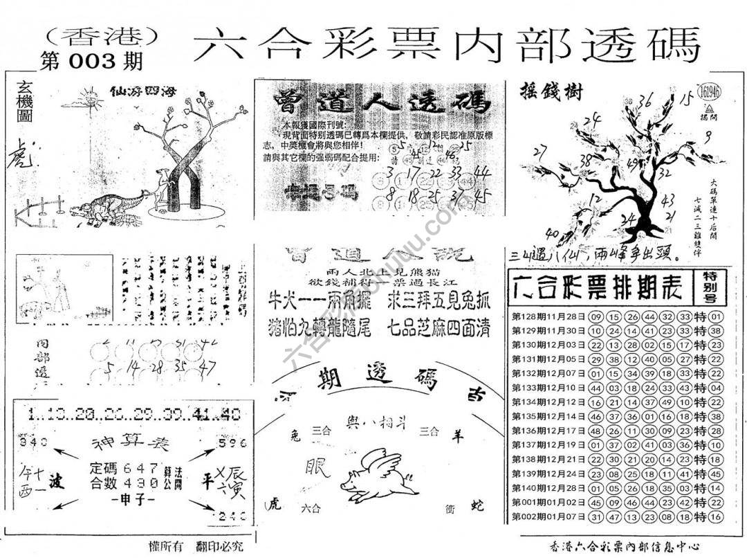 六合内部透码