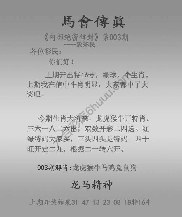 马会传真