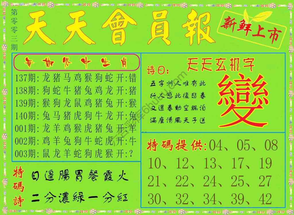 天天会员报