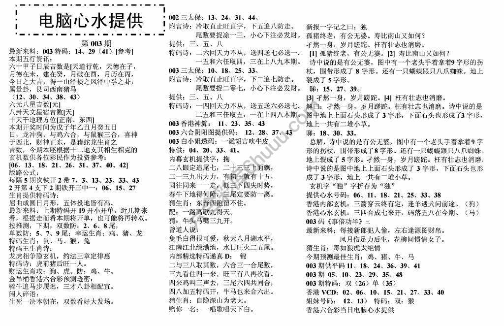 电脑心水提供