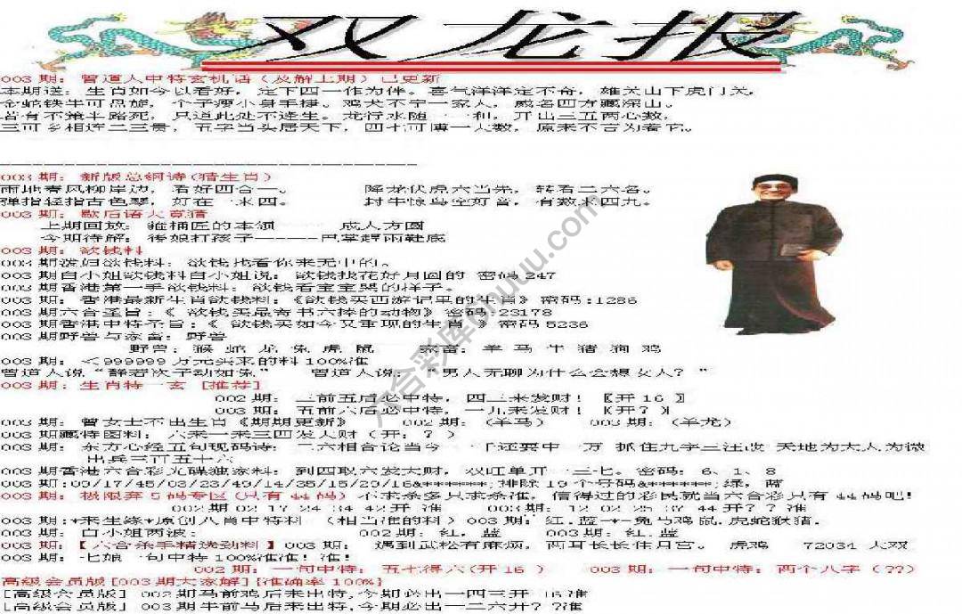 双龙报