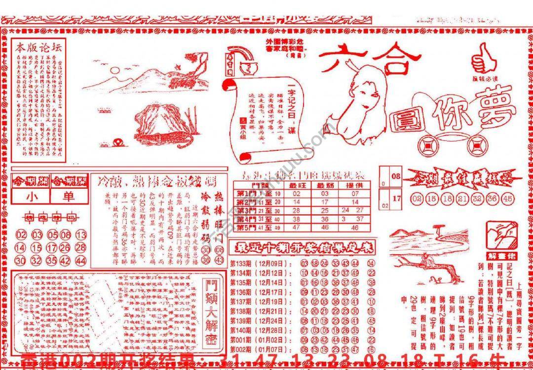 六合圆你梦