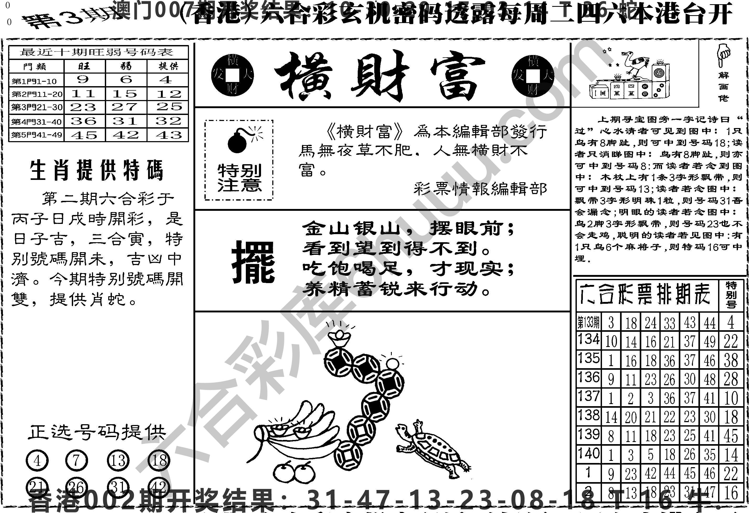 横财富