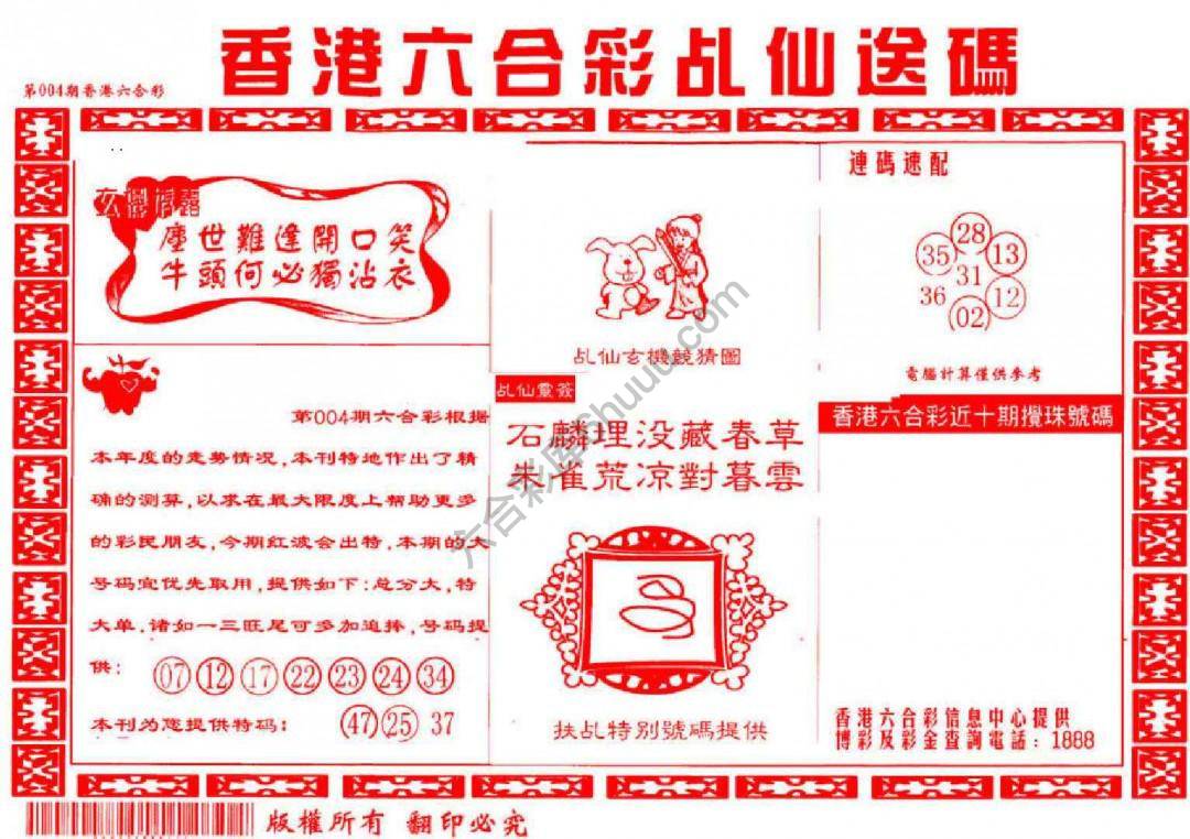 乩仙送码