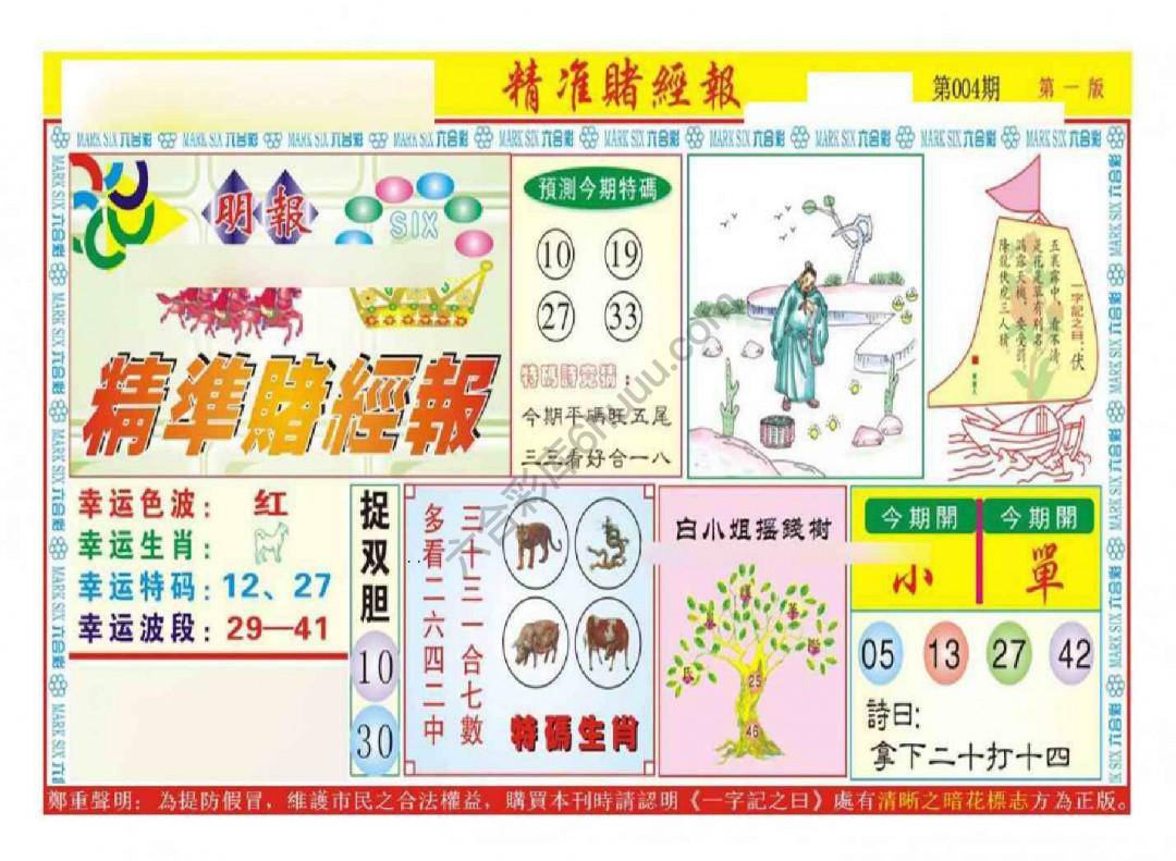 精准赌经报