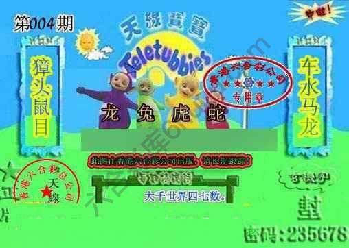 宝宝玄机报
