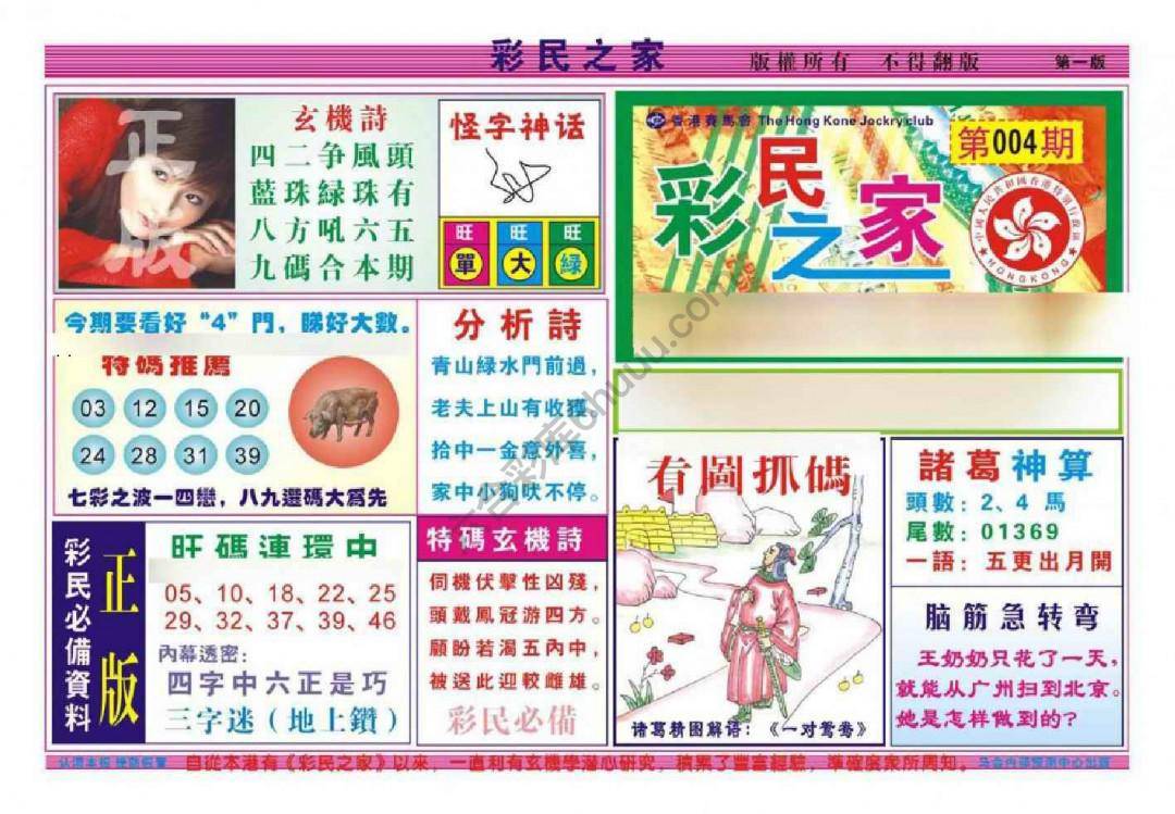 彩民之家