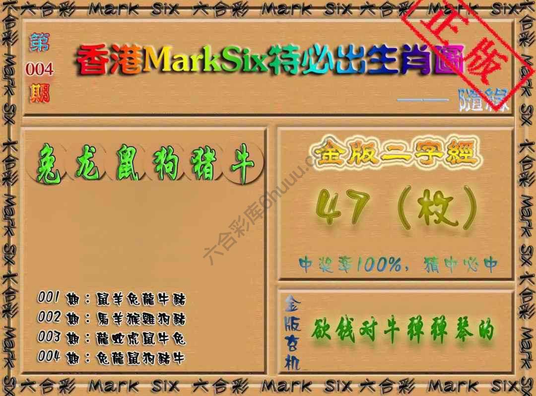 特必出生肖图