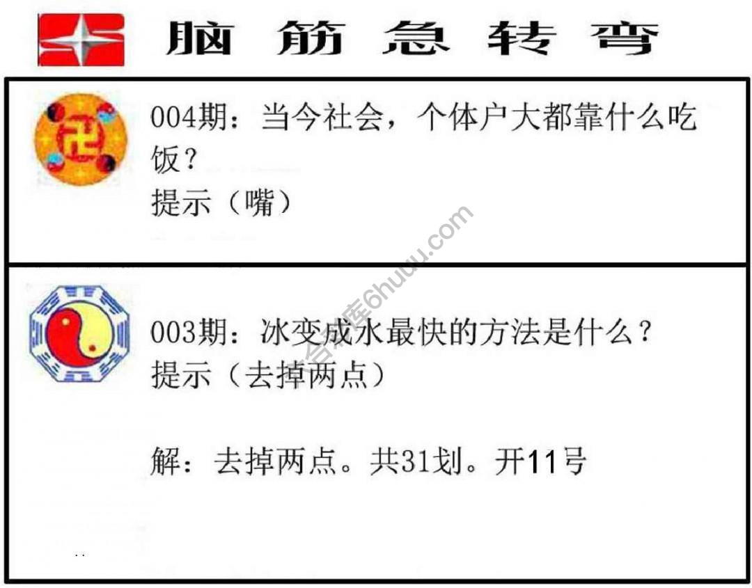 脑筋急转弯
