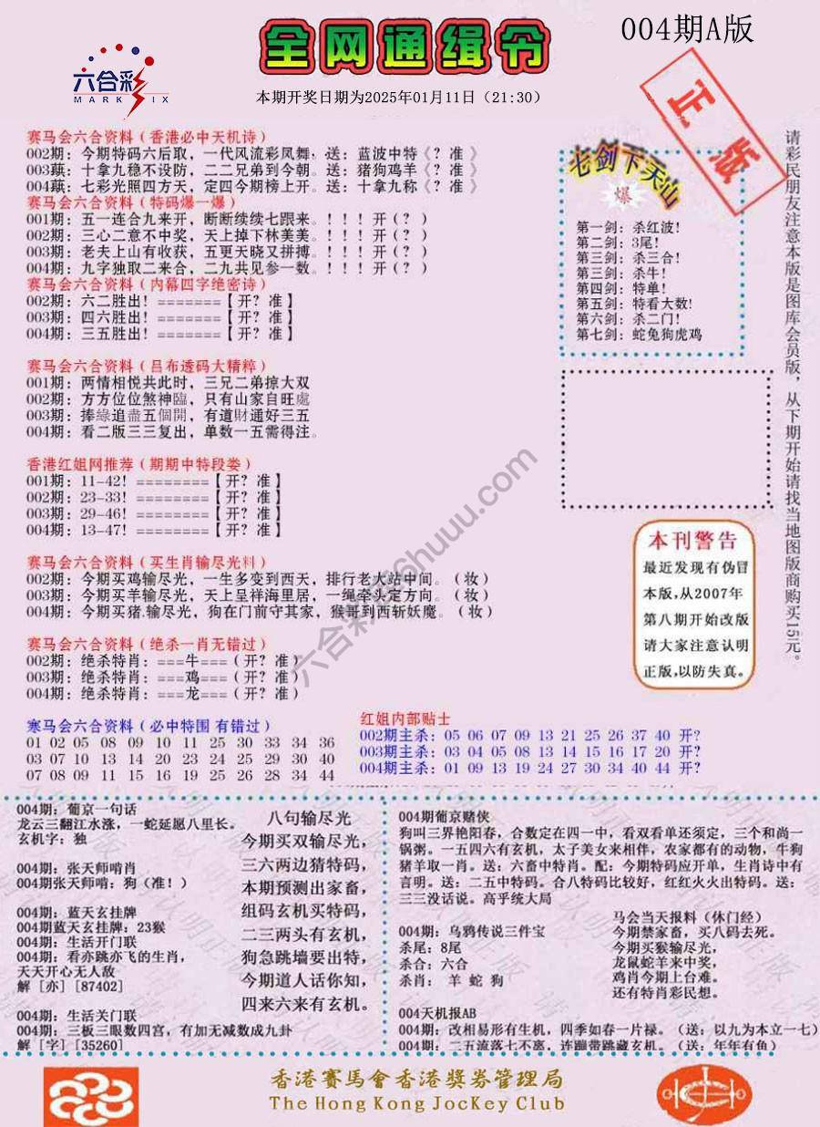 全网通缉令