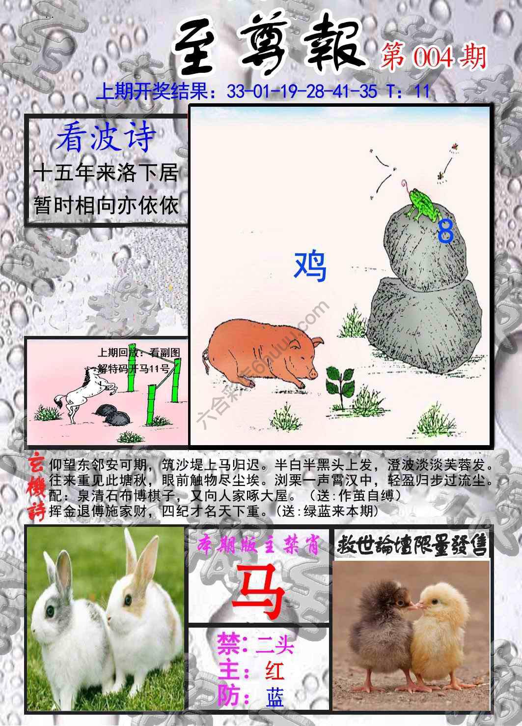至尊报