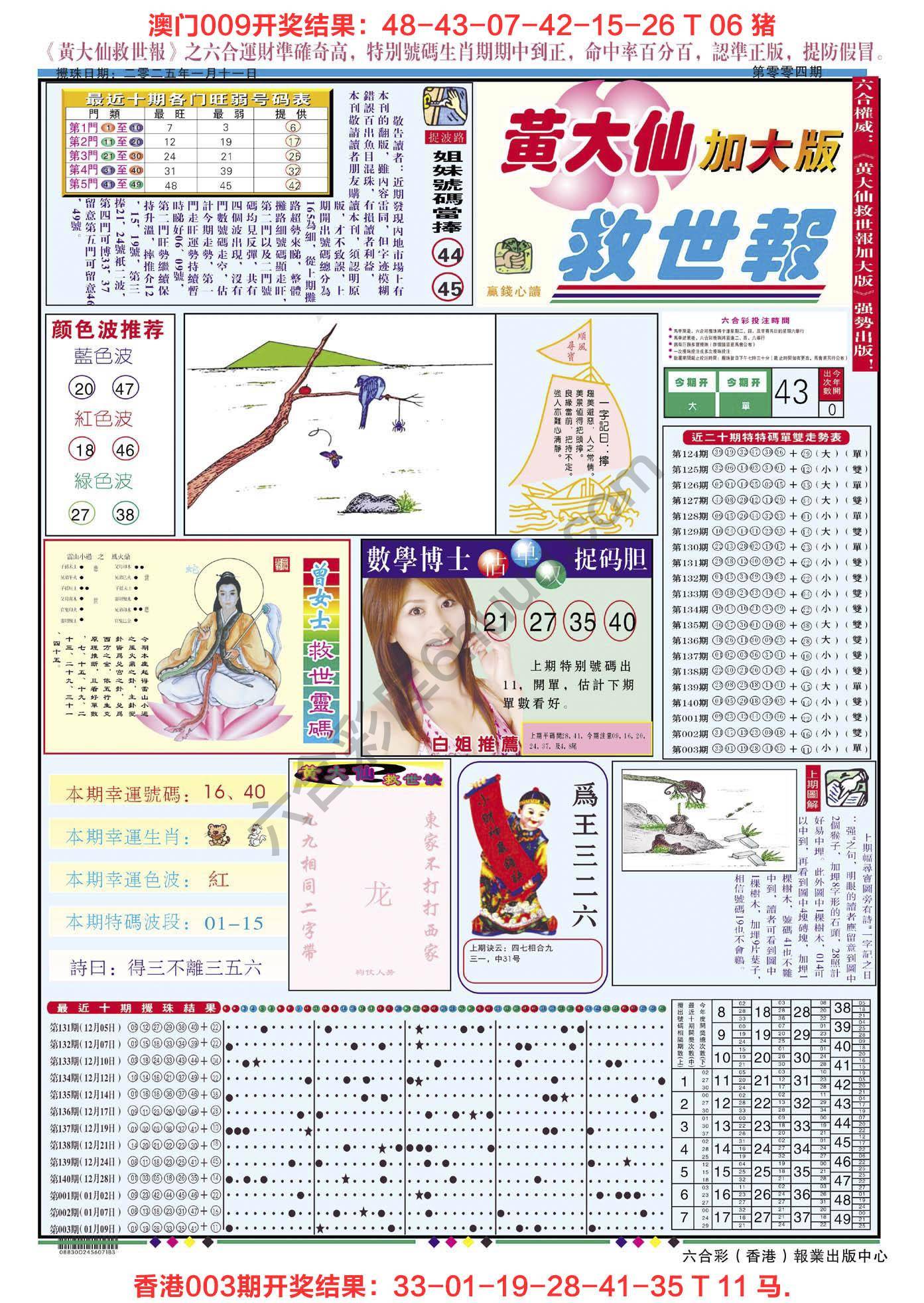黄大仙救世报（加大版）
