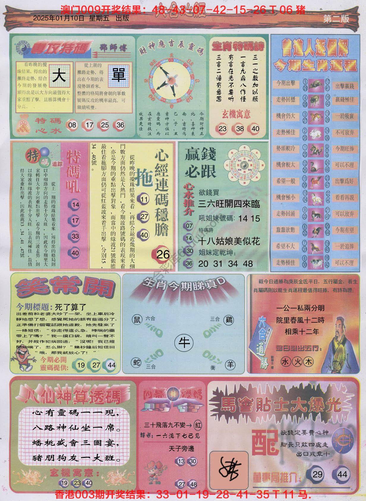 六合心经