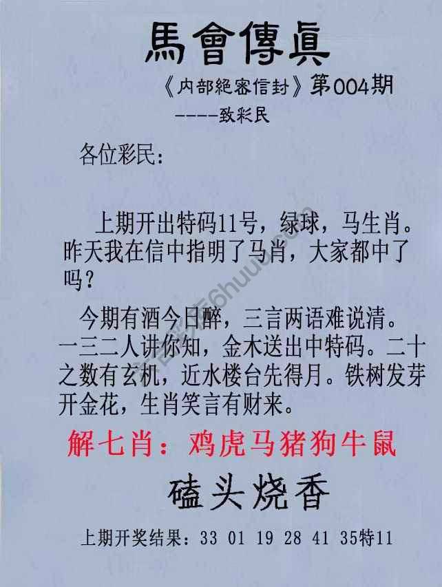 另版马会传真