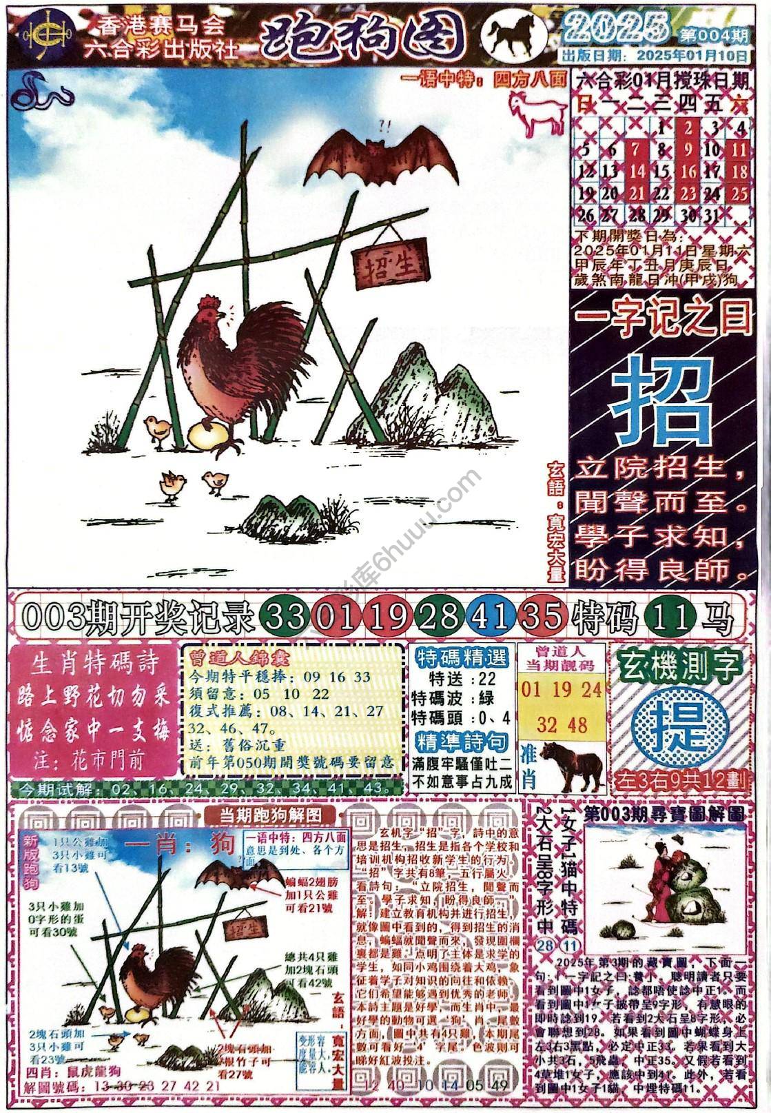 赛马会跑狗图