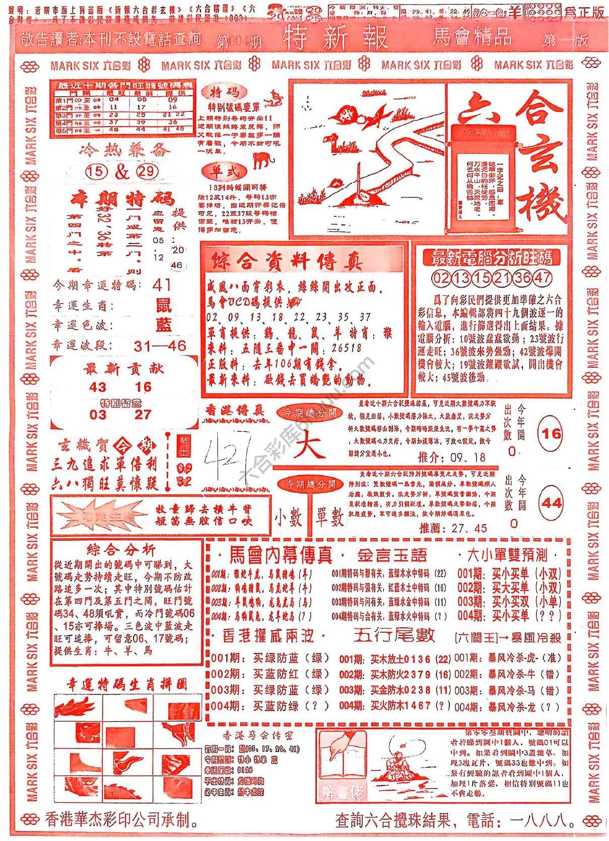 特新报大版