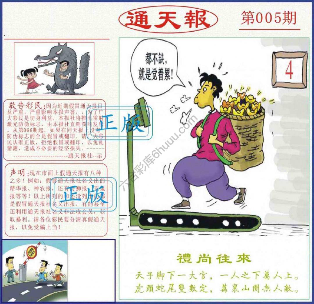 正版通天报