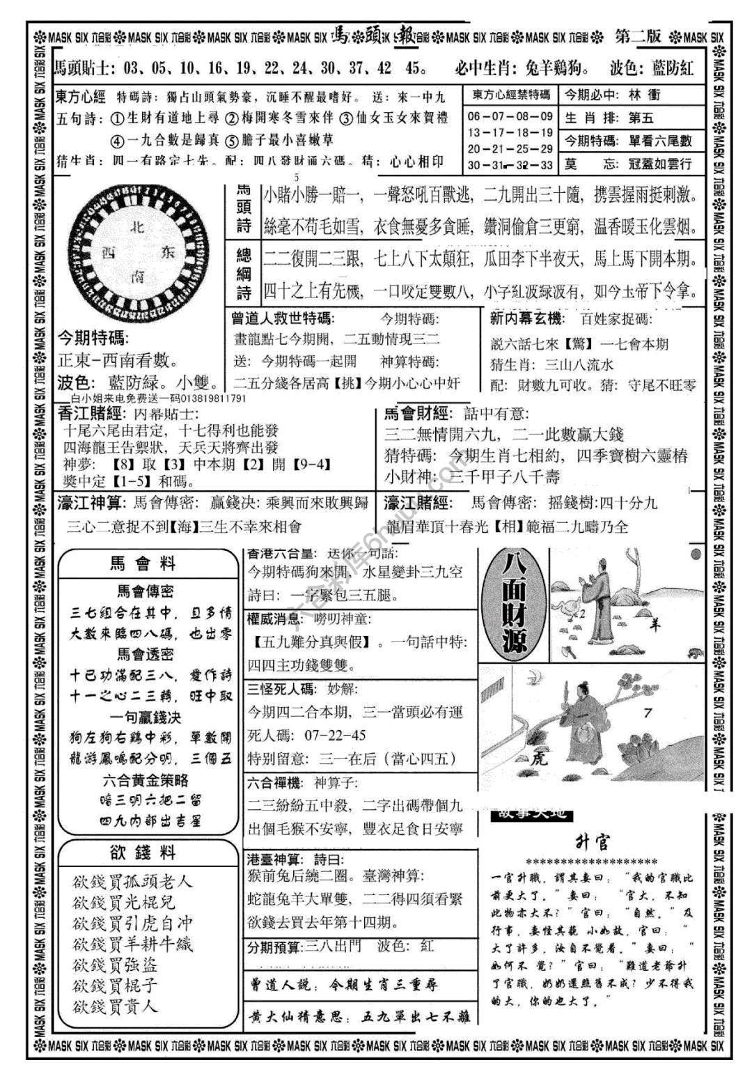 马头报
