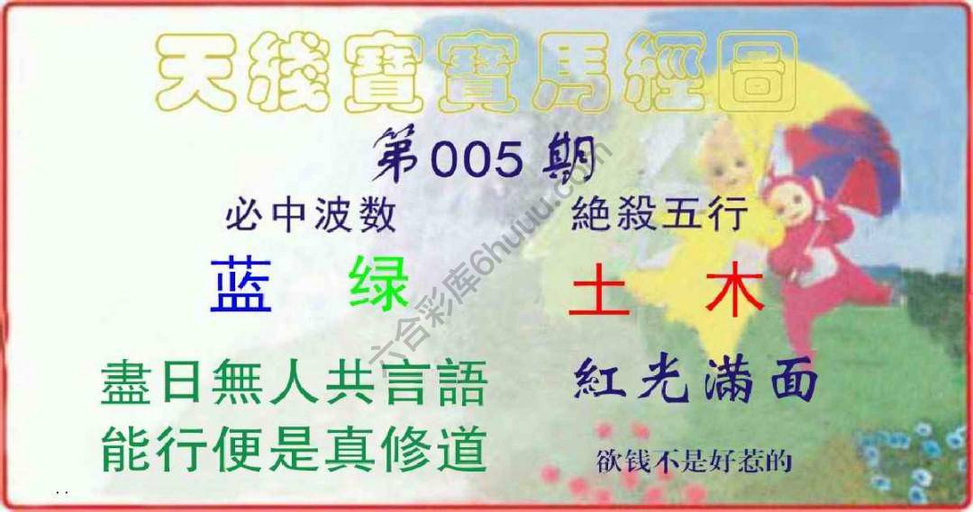 天线宝宝马经图