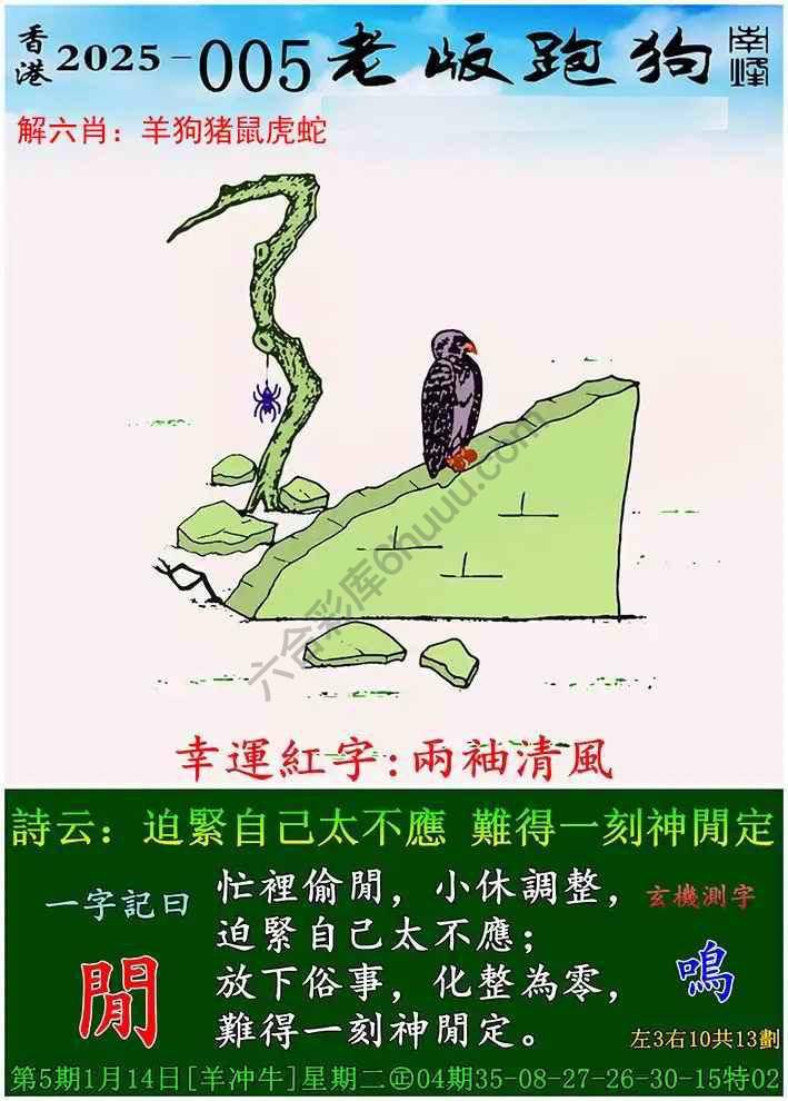 老版跑狗图