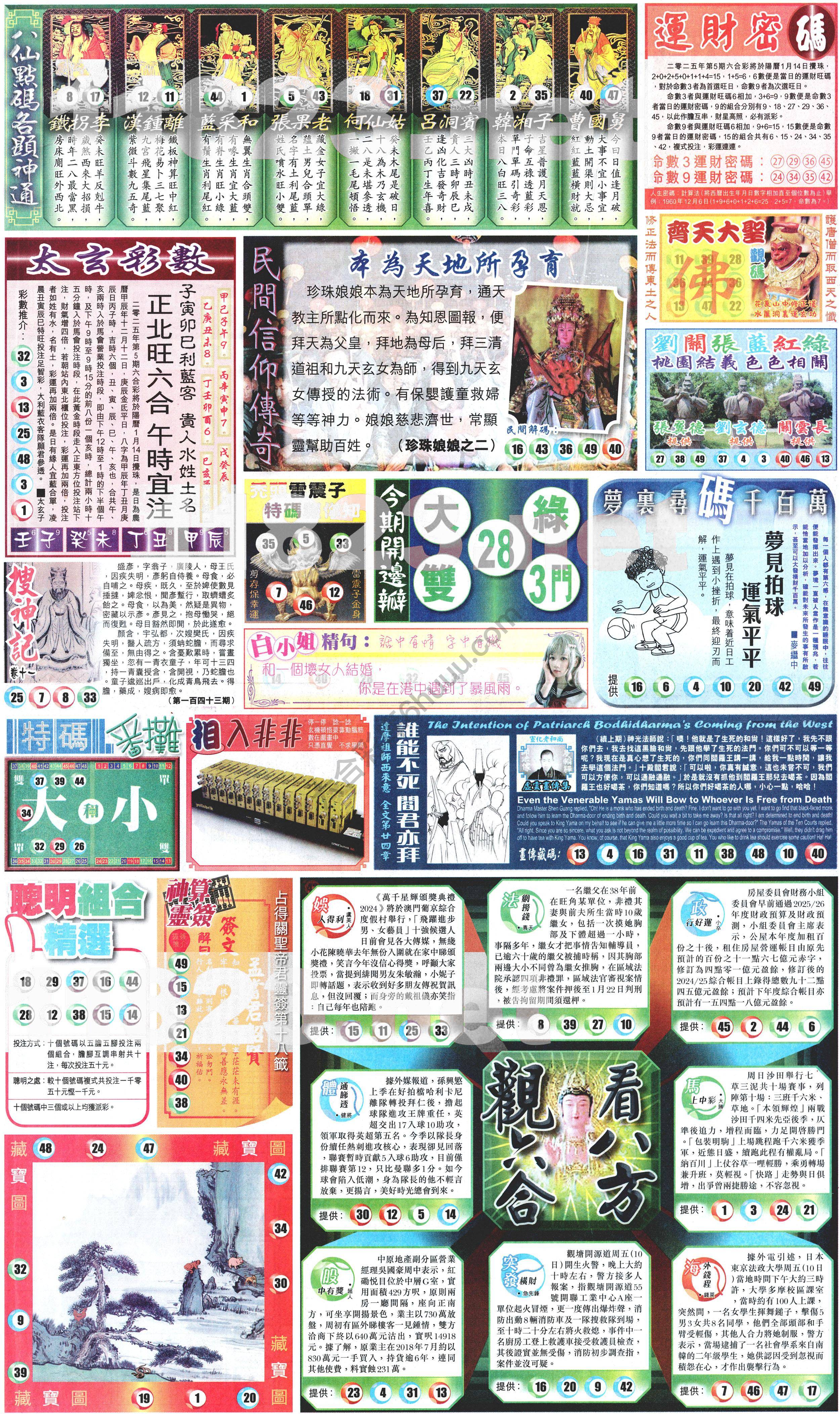 新报六合彩玄机