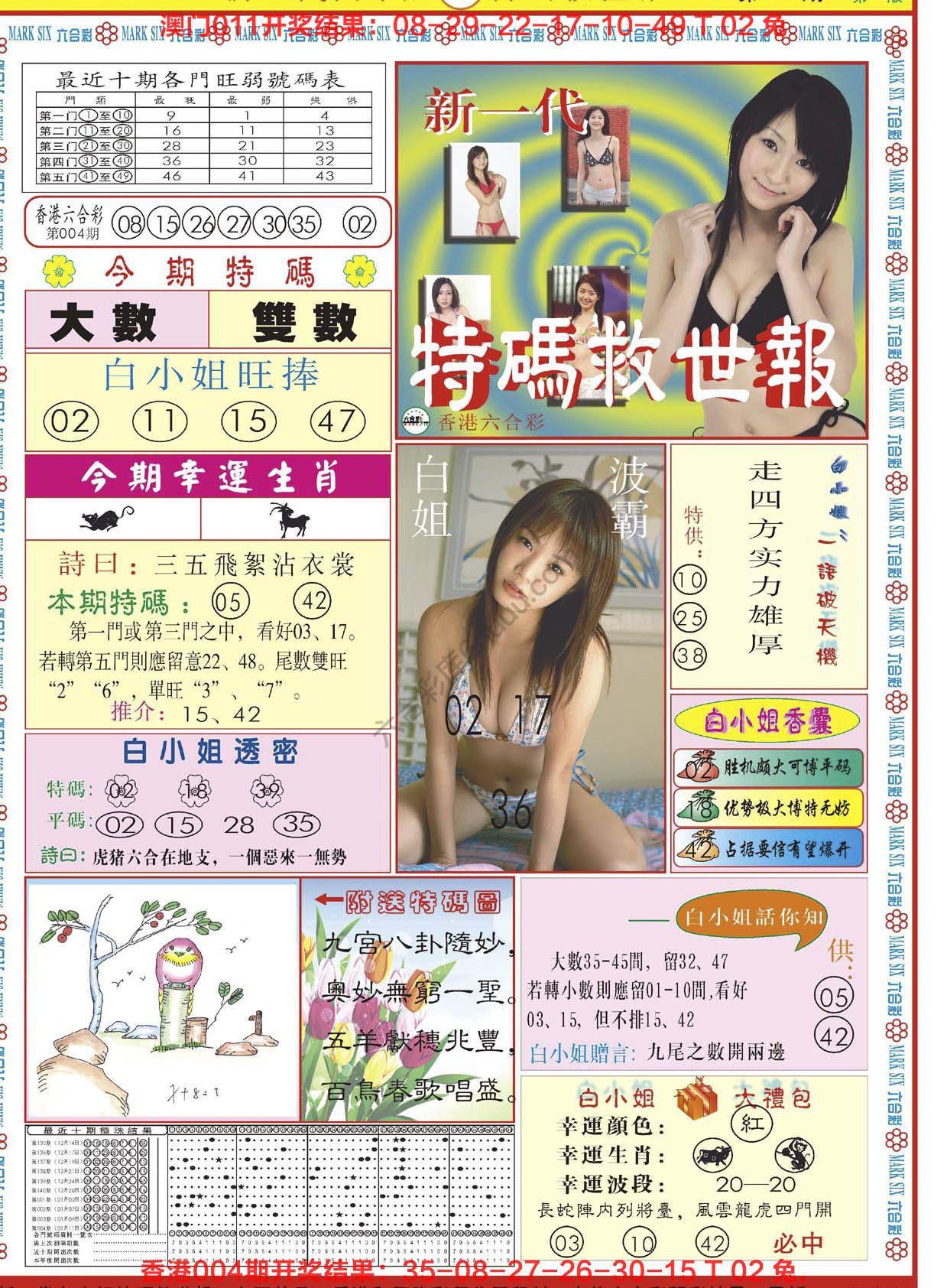 新一代白小姐特码救世报