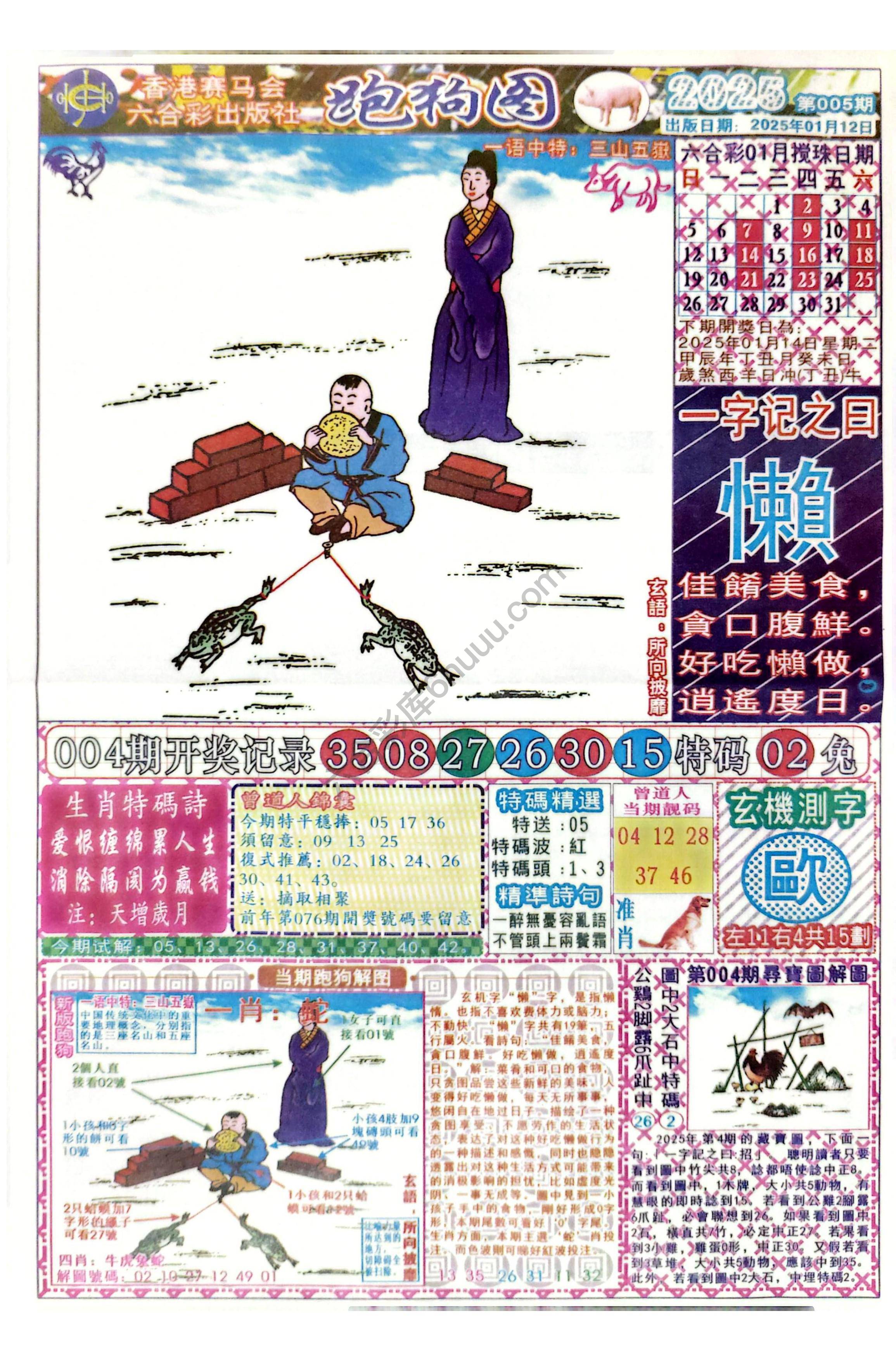 赛马会跑狗图