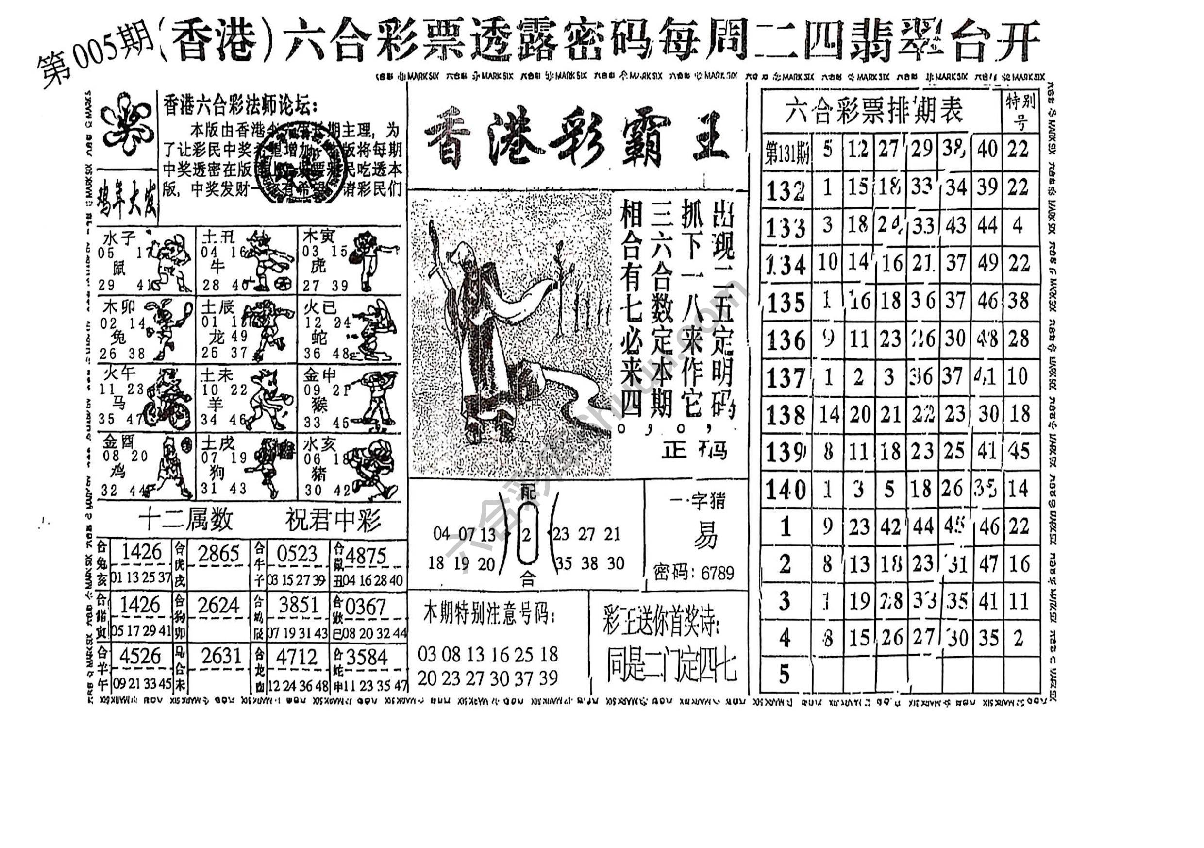 香港彩霸王