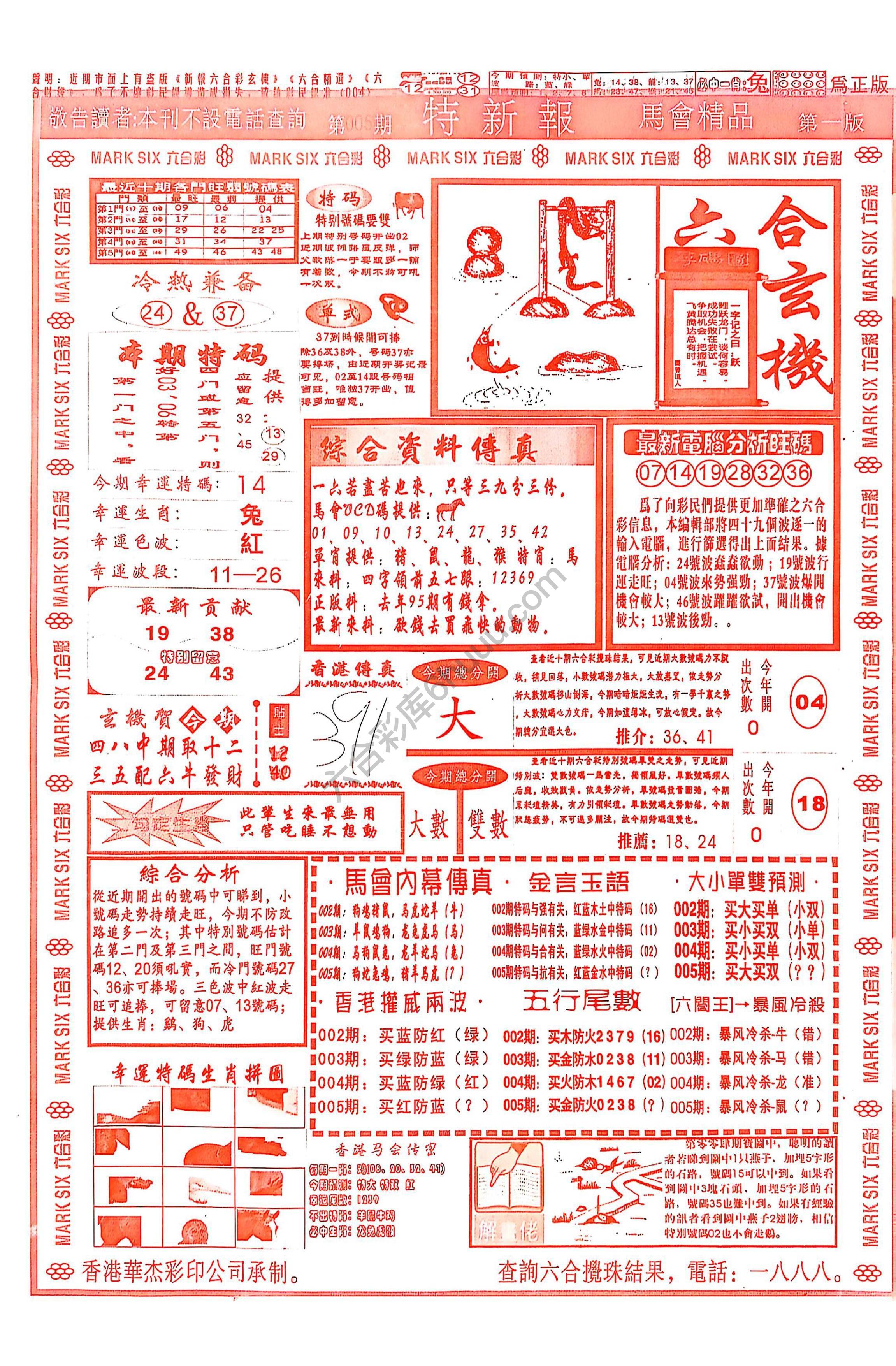 特新报大版