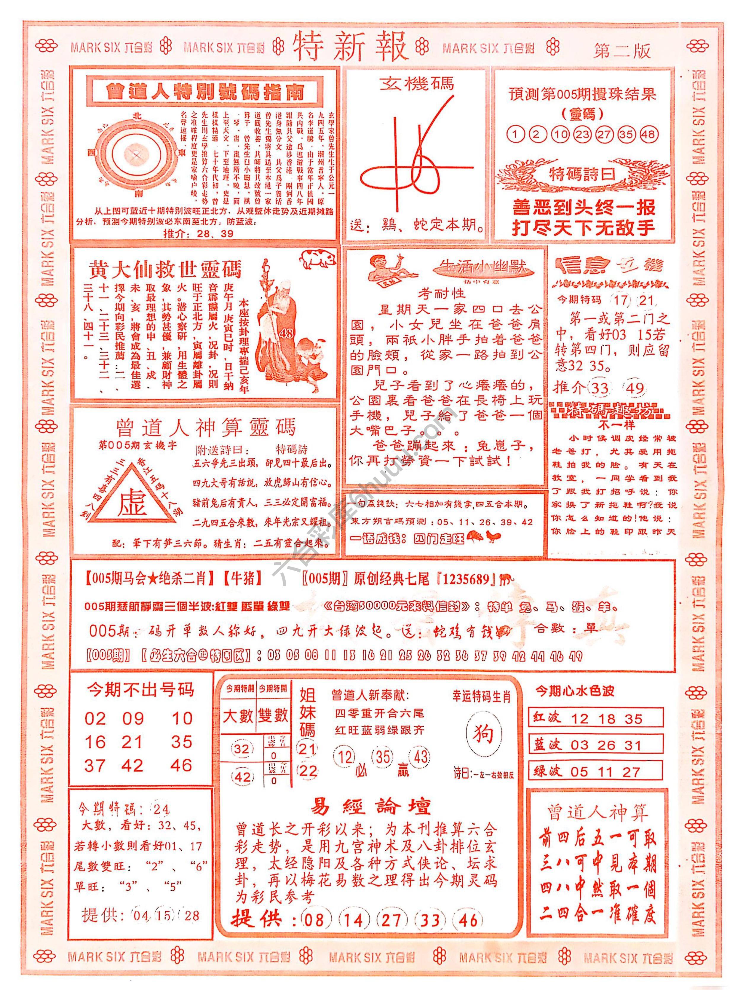特新报大版