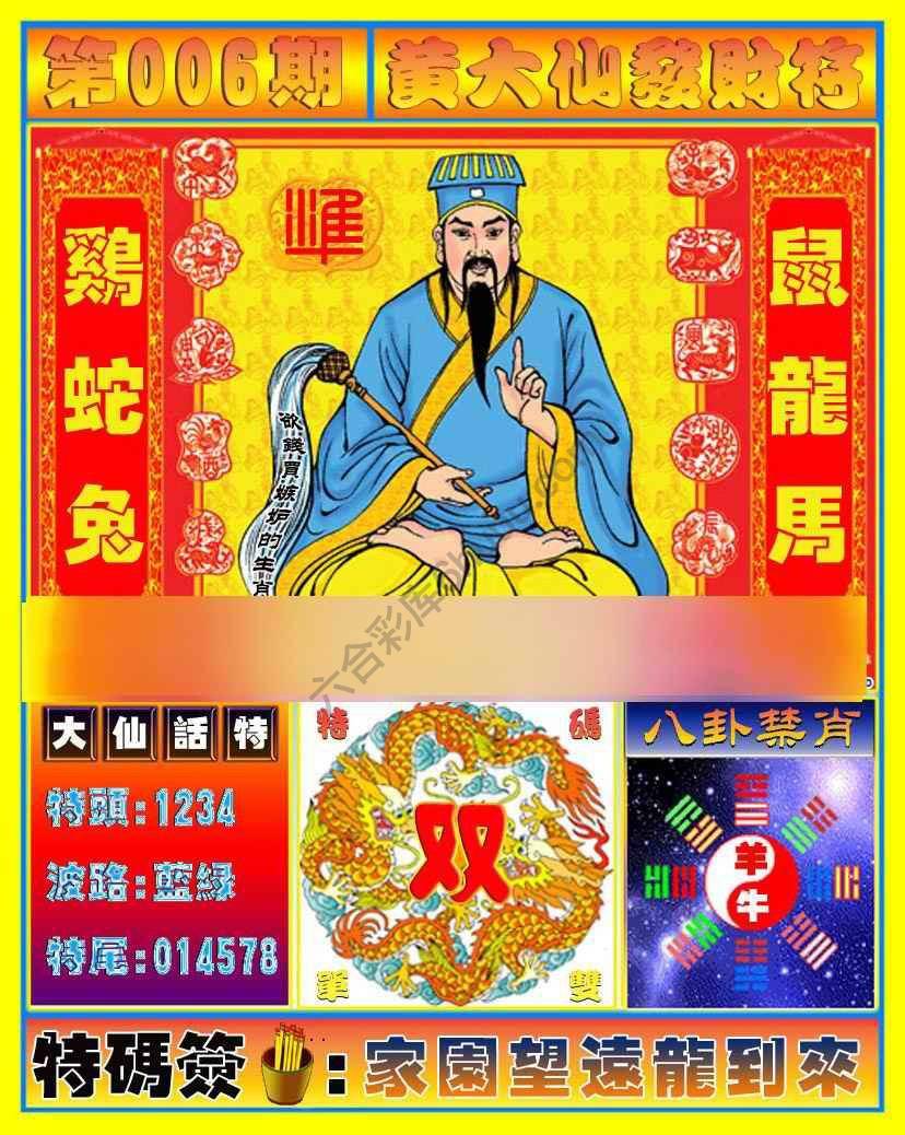 黄大仙发财符