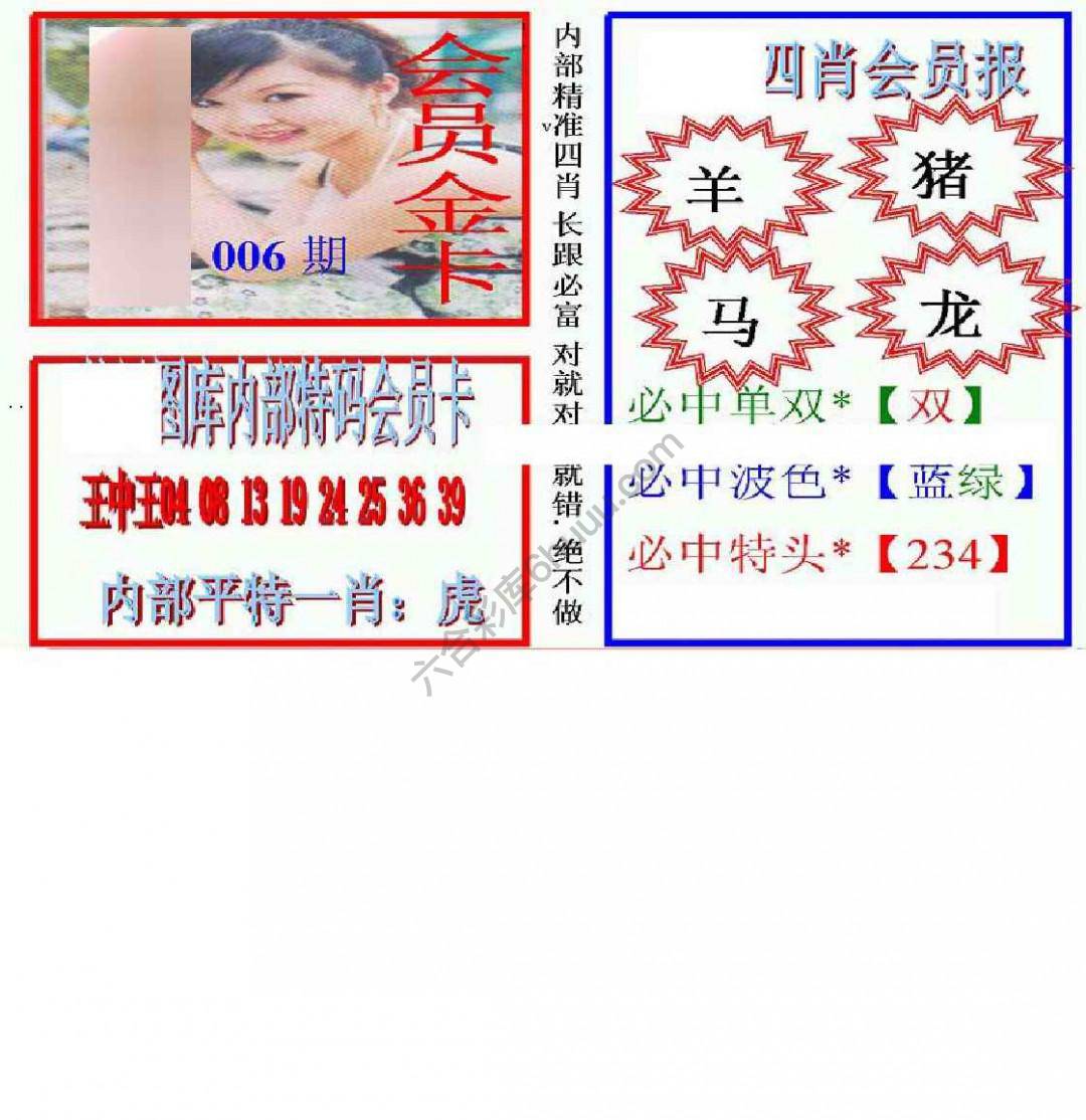 马经四肖会员报