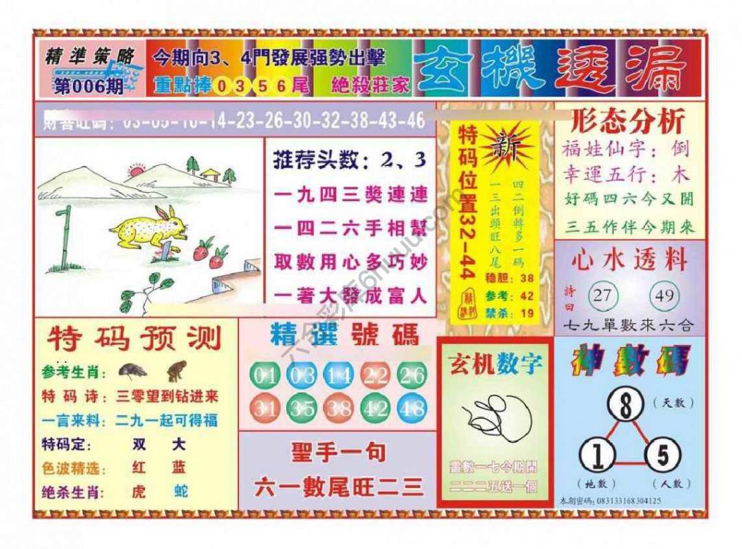 玄机透漏