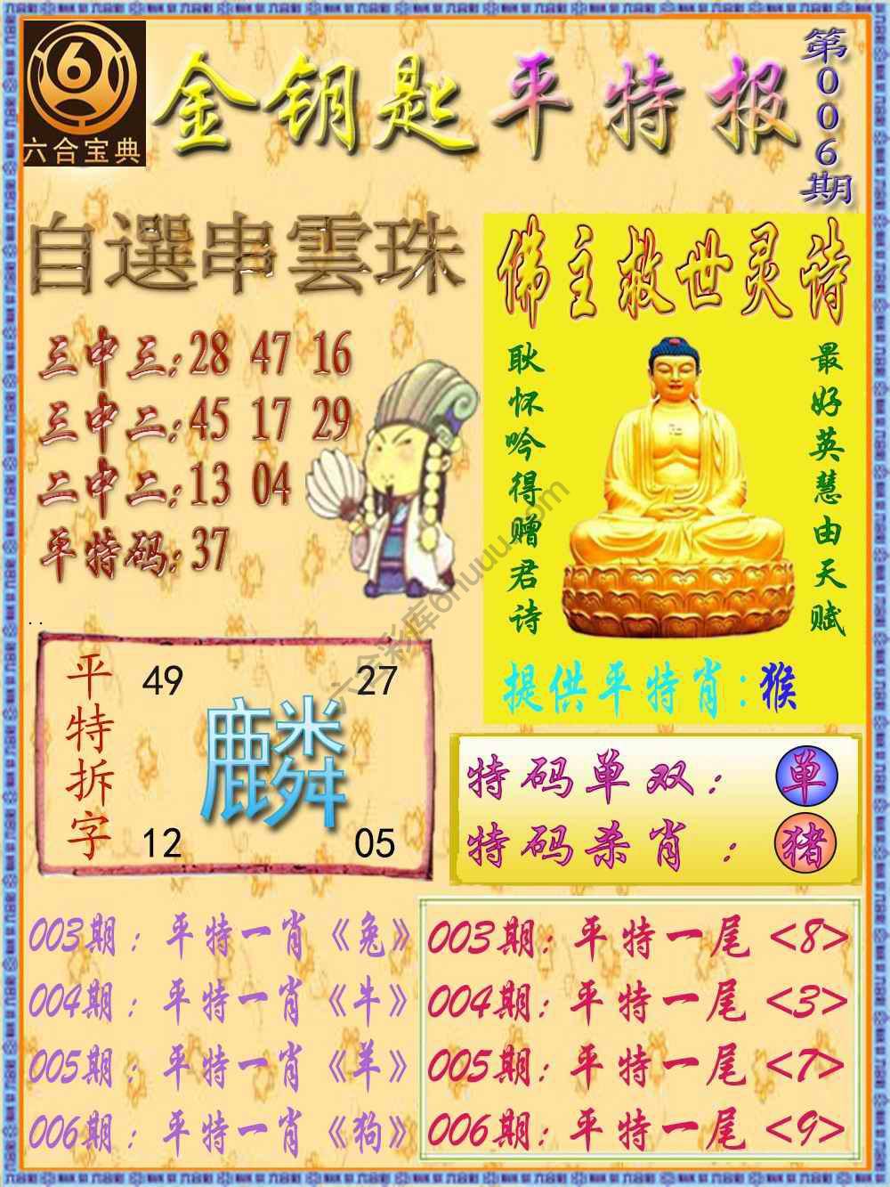 金钥匙平特报