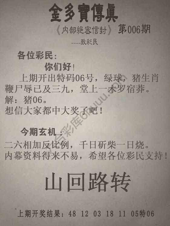 金多宝传真