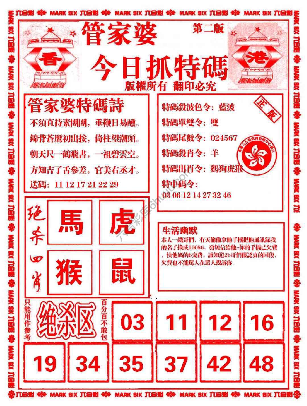 管家婆抓特码