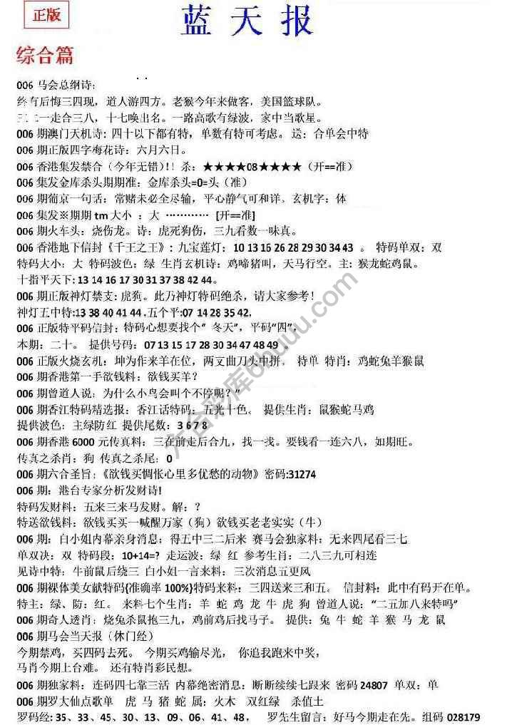 蓝天报无锋版