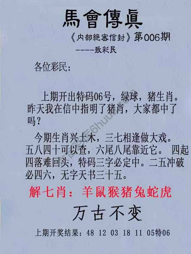 另版马会传真