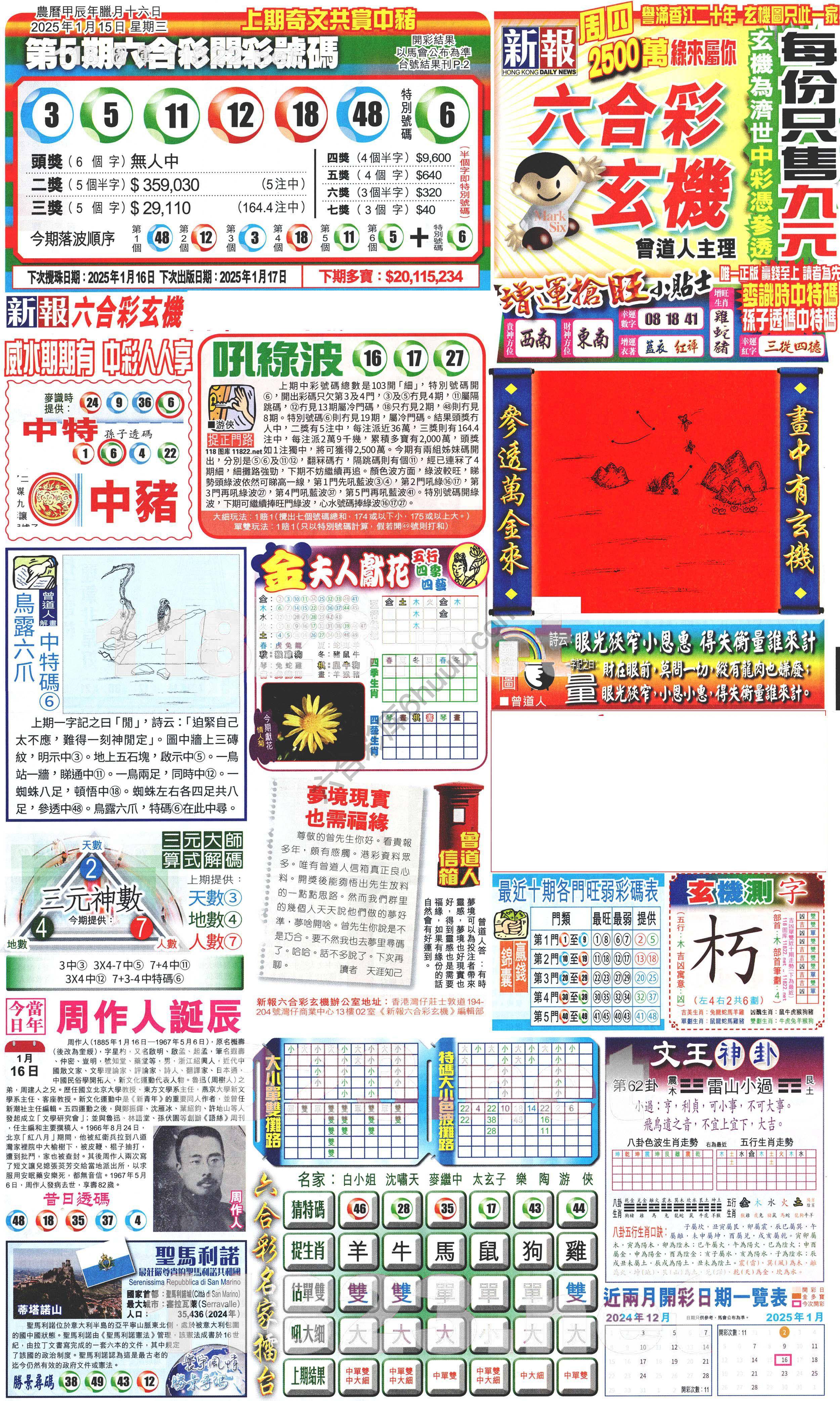 新报六合彩玄机